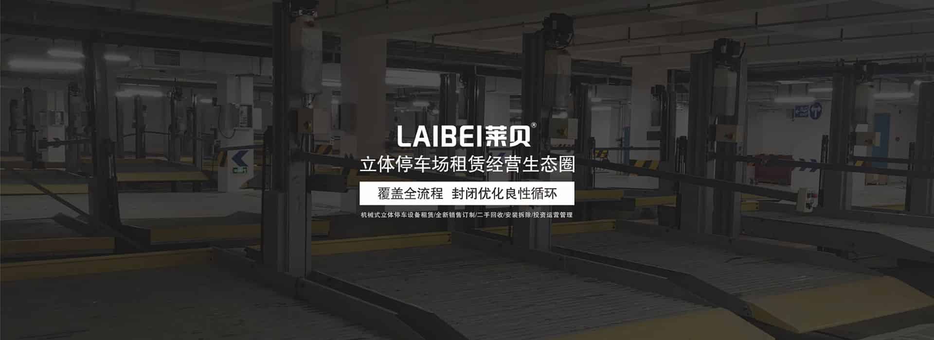 雙層立體車位租用